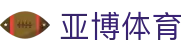 亚博(YABO)官方网站 - 官方正版入口